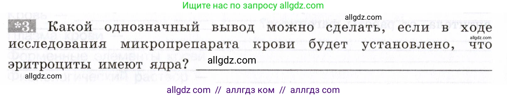 Биология, 8 класс рабочая тетрадь, авторы: Пасечник Владимир Васильевич, Швецов Глеб Геннадьевич, издательство Просвещение, Москва, 2019, страница 38, номер 3, Условие