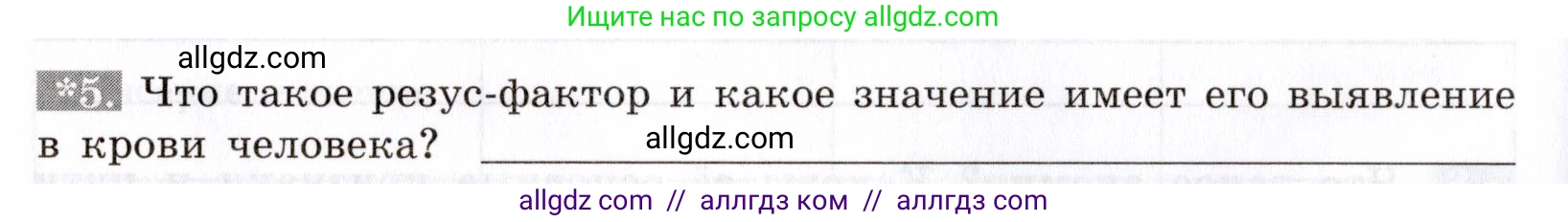Биология, 8 класс рабочая тетрадь, авторы: Пасечник Владимир Васильевич, Швецов Глеб Геннадьевич, издательство Просвещение, Москва, 2019, страница 38, номер 5, Условие