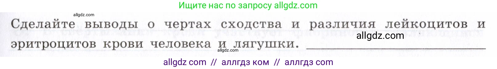 Биология, 8 класс рабочая тетрадь, авторы: Пасечник Владимир Васильевич, Швецов Глеб Геннадьевич, издательство Просвещение, Москва, 2019, страница 38, номер 6, Условие (продолжение 2)