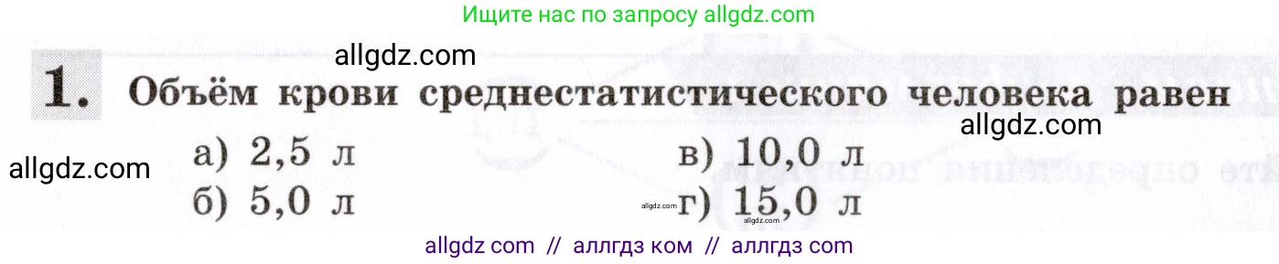 Биология, 8 класс рабочая тетрадь, авторы: Пасечник Владимир Васильевич, Швецов Глеб Геннадьевич, издательство Просвещение, Москва, 2019, страница 40, номер 1, Условие