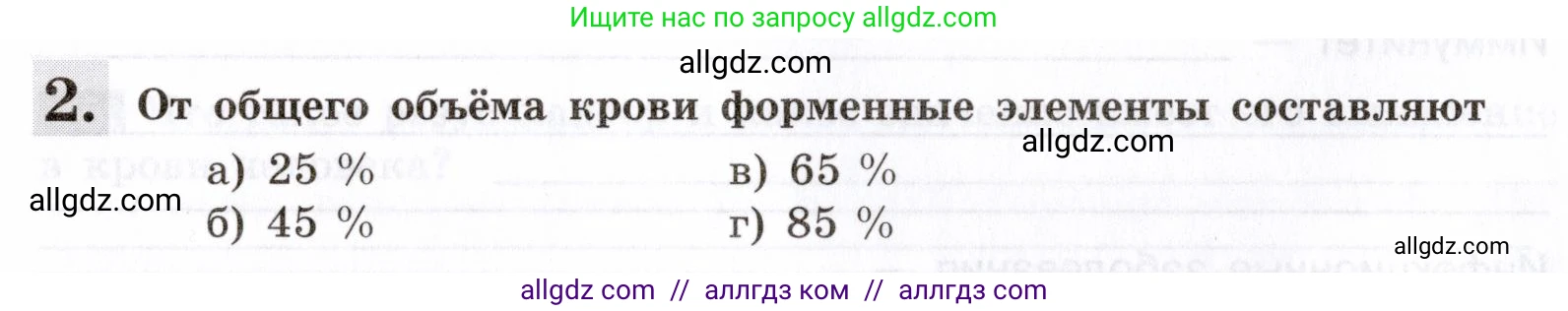 Биология, 8 класс рабочая тетрадь, авторы: Пасечник Владимир Васильевич, Швецов Глеб Геннадьевич, издательство Просвещение, Москва, 2019, страница 40, номер 2, Условие