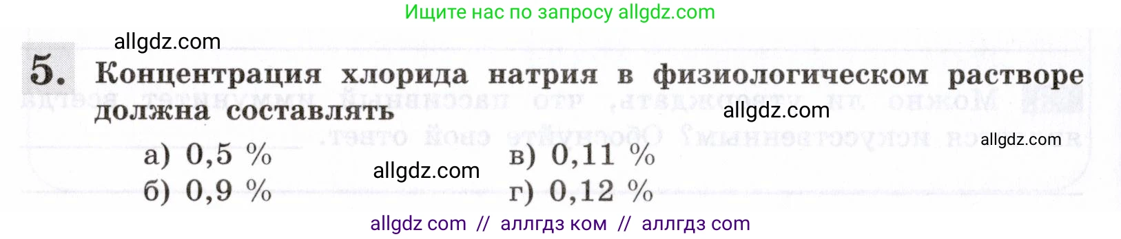 Биология, 8 класс рабочая тетрадь, авторы: Пасечник Владимир Васильевич, Швецов Глеб Геннадьевич, издательство Просвещение, Москва, 2019, страница 40, номер 5, Условие