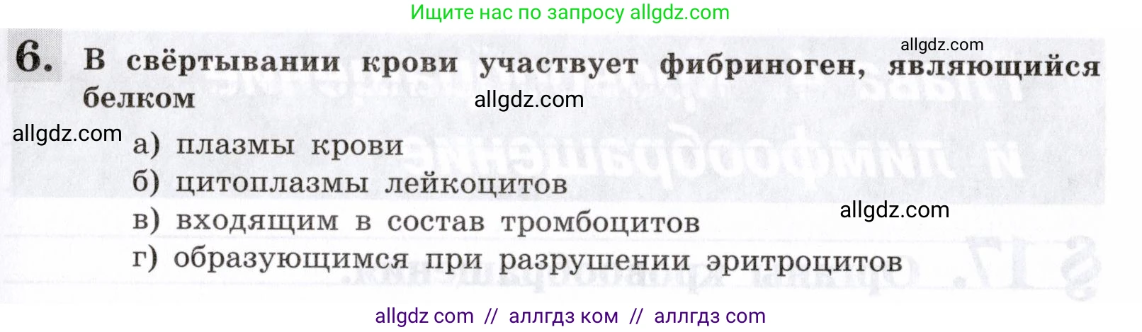 Биология, 8 класс рабочая тетрадь, авторы: Пасечник Владимир Васильевич, Швецов Глеб Геннадьевич, издательство Просвещение, Москва, 2019, страница 41, номер 6, Условие