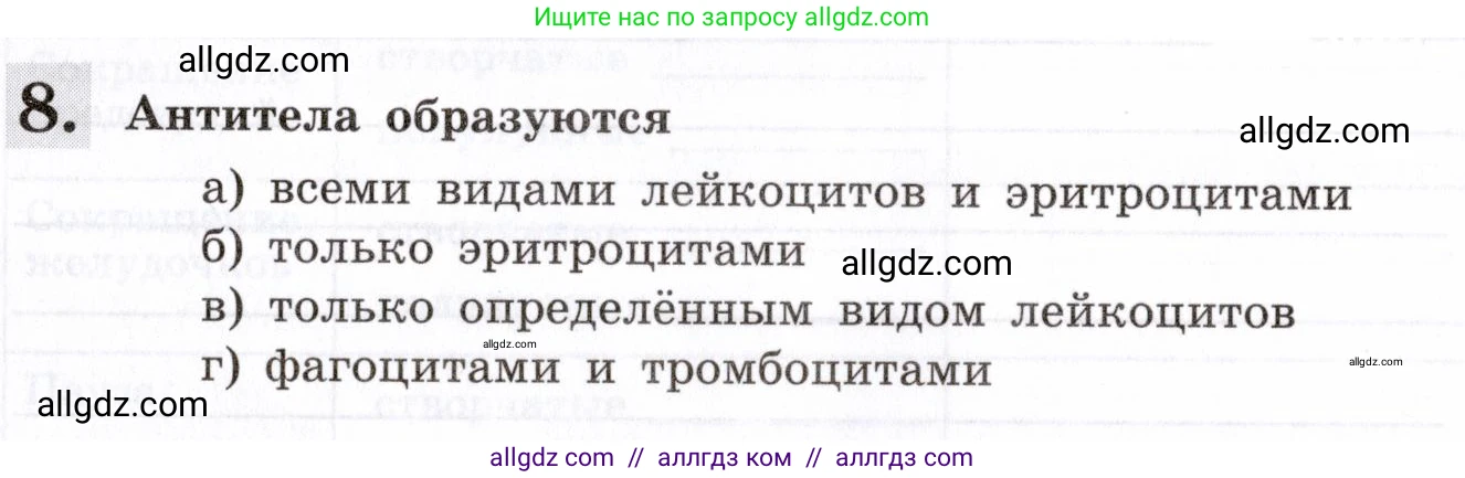 Биология, 8 класс рабочая тетрадь, авторы: Пасечник Владимир Васильевич, Швецов Глеб Геннадьевич, издательство Просвещение, Москва, 2019, страница 41, номер 8, Условие