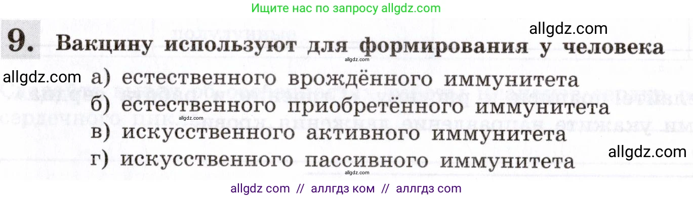 Биология, 8 класс рабочая тетрадь, авторы: Пасечник Владимир Васильевич, Швецов Глеб Геннадьевич, издательство Просвещение, Москва, 2019, страница 41, номер 9, Условие
