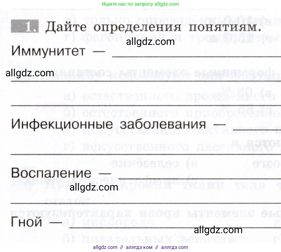 Биология, 8 класс рабочая тетрадь, авторы: Пасечник Владимир Васильевич, Швецов Глеб Геннадьевич, издательство Просвещение, Москва, 2019, страница 39, номер 1, Условие