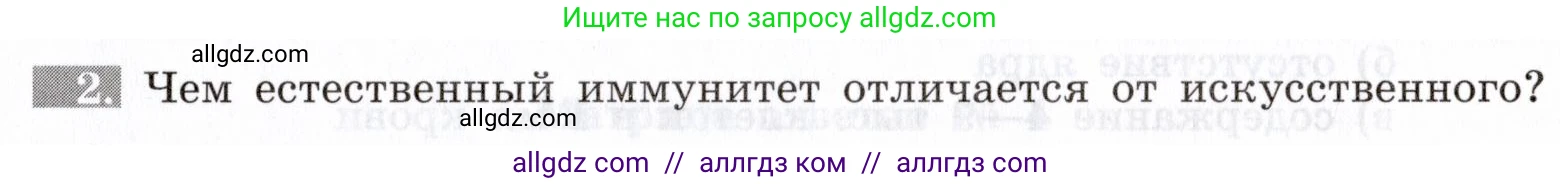 Биология, 8 класс рабочая тетрадь, авторы: Пасечник Владимир Васильевич, Швецов Глеб Геннадьевич, издательство Просвещение, Москва, 2019, страница 39, номер 2, Условие