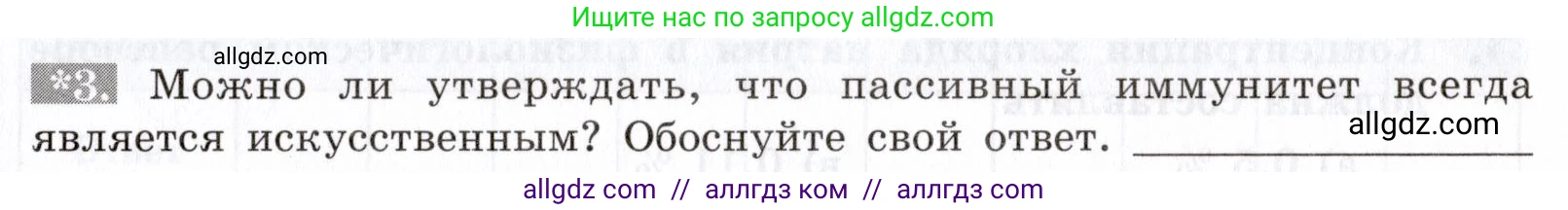 Биология, 8 класс рабочая тетрадь, авторы: Пасечник Владимир Васильевич, Швецов Глеб Геннадьевич, издательство Просвещение, Москва, 2019, страница 39, номер 3, Условие