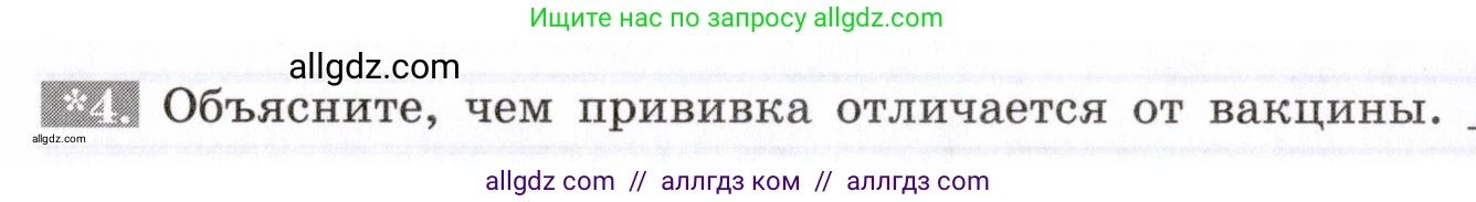 Биология, 8 класс рабочая тетрадь, авторы: Пасечник Владимир Васильевич, Швецов Глеб Геннадьевич, издательство Просвещение, Москва, 2019, страница 40, номер 4, Условие