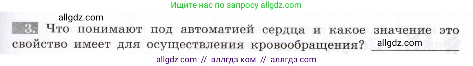 Биология, 8 класс рабочая тетрадь, авторы: Пасечник Владимир Васильевич, Швецов Глеб Геннадьевич, издательство Просвещение, Москва, 2019, страница 43, номер 3, Условие