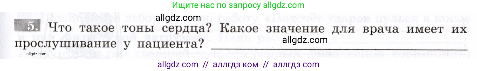 Биология, 8 класс рабочая тетрадь, авторы: Пасечник Владимир Васильевич, Швецов Глеб Геннадьевич, издательство Просвещение, Москва, 2019, страница 43, номер 5, Условие