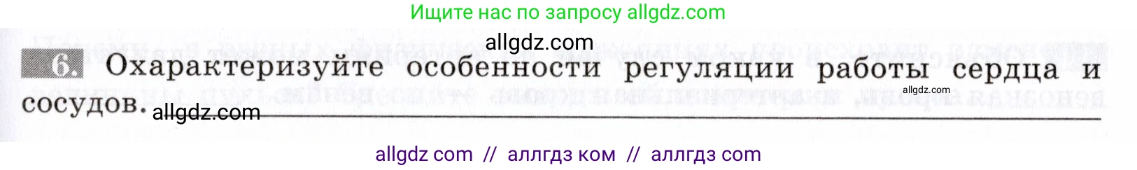 Биология, 8 класс рабочая тетрадь, авторы: Пасечник Владимир Васильевич, Швецов Глеб Геннадьевич, издательство Просвещение, Москва, 2019, страница 43, номер 6, Условие
