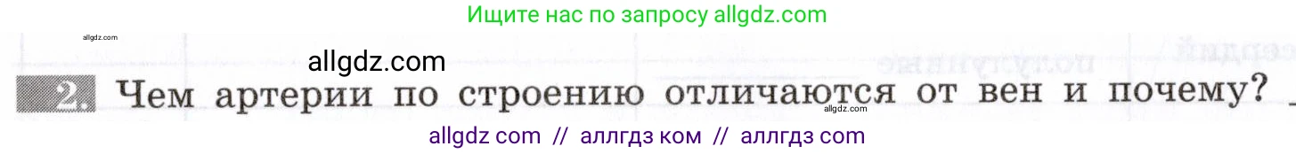 Биология, 8 класс рабочая тетрадь, авторы: Пасечник Владимир Васильевич, Швецов Глеб Геннадьевич, издательство Просвещение, Москва, 2019, страница 44, номер 2, Условие