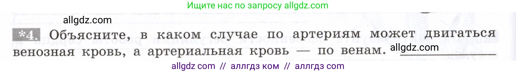 Биология, 8 класс рабочая тетрадь, авторы: Пасечник Владимир Васильевич, Швецов Глеб Геннадьевич, издательство Просвещение, Москва, 2019, страница 44, номер 4, Условие