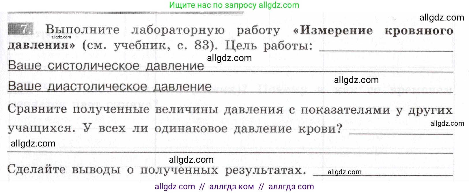 Биология, 8 класс рабочая тетрадь, авторы: Пасечник Владимир Васильевич, Швецов Глеб Геннадьевич, издательство Просвещение, Москва, 2019, страница 45, номер 7, Условие