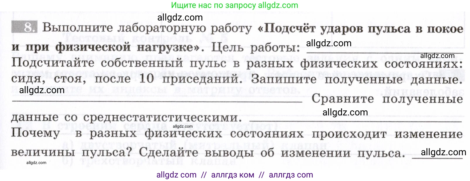 Биология, 8 класс рабочая тетрадь, авторы: Пасечник Владимир Васильевич, Швецов Глеб Геннадьевич, издательство Просвещение, Москва, 2019, страница 45, номер 8, Условие
