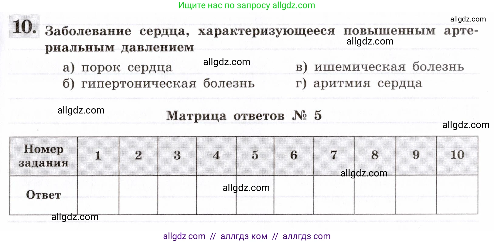 Биология, 8 класс рабочая тетрадь, авторы: Пасечник Владимир Васильевич, Швецов Глеб Геннадьевич, издательство Просвещение, Москва, 2019, страница 49, номер 10, Условие
