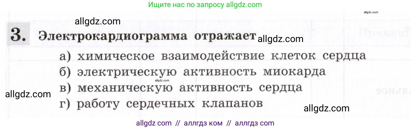 Биология, 8 класс рабочая тетрадь, авторы: Пасечник Владимир Васильевич, Швецов Глеб Геннадьевич, издательство Просвещение, Москва, 2019, страница 48, номер 3, Условие