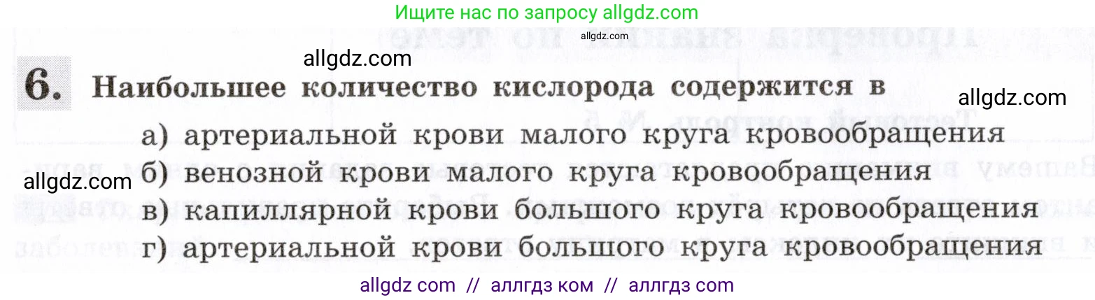 Биология, 8 класс рабочая тетрадь, авторы: Пасечник Владимир Васильевич, Швецов Глеб Геннадьевич, издательство Просвещение, Москва, 2019, страница 48, номер 6, Условие