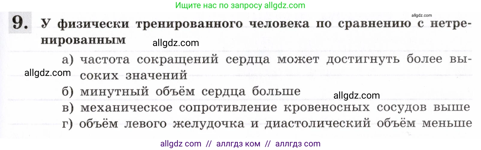 Биология, 8 класс рабочая тетрадь, авторы: Пасечник Владимир Васильевич, Швецов Глеб Геннадьевич, издательство Просвещение, Москва, 2019, страница 49, номер 9, Условие