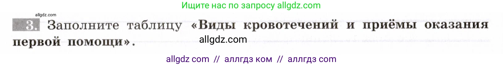 Биология, 8 класс рабочая тетрадь, авторы: Пасечник Владимир Васильевич, Швецов Глеб Геннадьевич, издательство Просвещение, Москва, 2019, страница 46, номер 3, Условие