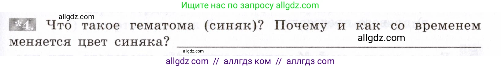 Биология, 8 класс рабочая тетрадь, авторы: Пасечник Владимир Васильевич, Швецов Глеб Геннадьевич, издательство Просвещение, Москва, 2019, страница 47, номер 4, Условие