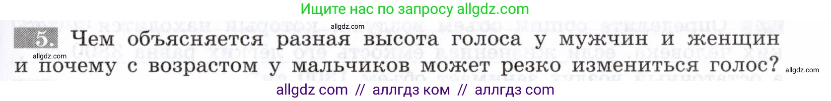 Биология, 8 класс рабочая тетрадь, авторы: Пасечник Владимир Васильевич, Швецов Глеб Геннадьевич, издательство Просвещение, Москва, 2019, страница 53, номер 5, Условие