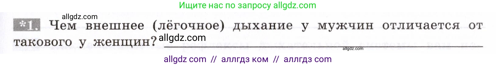 Биология, 8 класс рабочая тетрадь, авторы: Пасечник Владимир Васильевич, Швецов Глеб Геннадьевич, издательство Просвещение, Москва, 2019, страница 53, номер 1, Условие