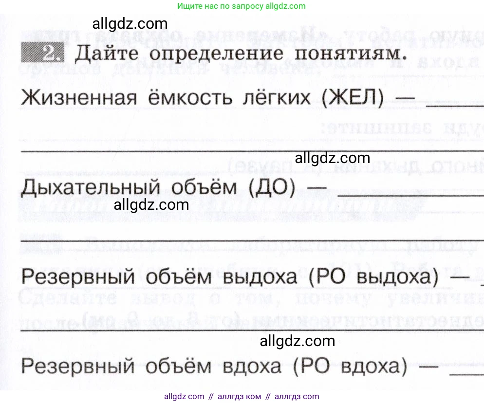 Биология, 8 класс рабочая тетрадь, авторы: Пасечник Владимир Васильевич, Швецов Глеб Геннадьевич, издательство Просвещение, Москва, 2019, страница 53, номер 2, Условие