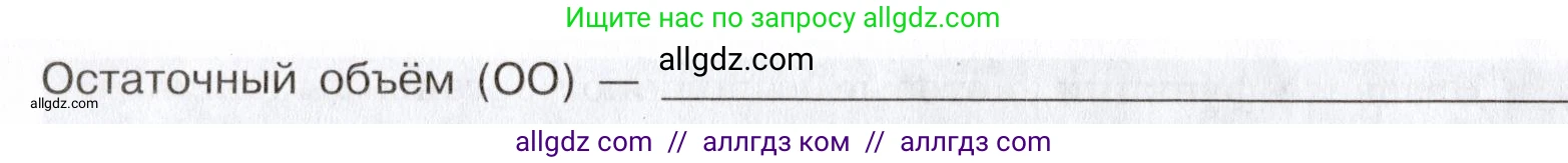 Биология, 8 класс рабочая тетрадь, авторы: Пасечник Владимир Васильевич, Швецов Глеб Геннадьевич, издательство Просвещение, Москва, 2019, страница 53, номер 2, Условие (продолжение 2)