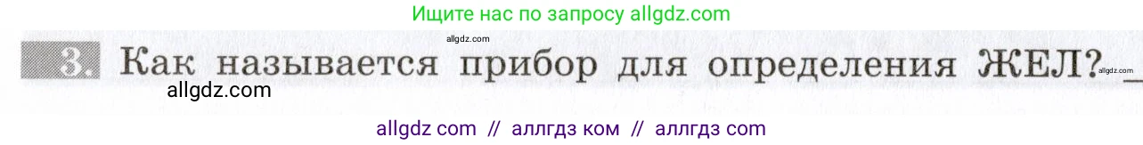 Биология, 8 класс рабочая тетрадь, авторы: Пасечник Владимир Васильевич, Швецов Глеб Геннадьевич, издательство Просвещение, Москва, 2019, страница 54, номер 3, Условие