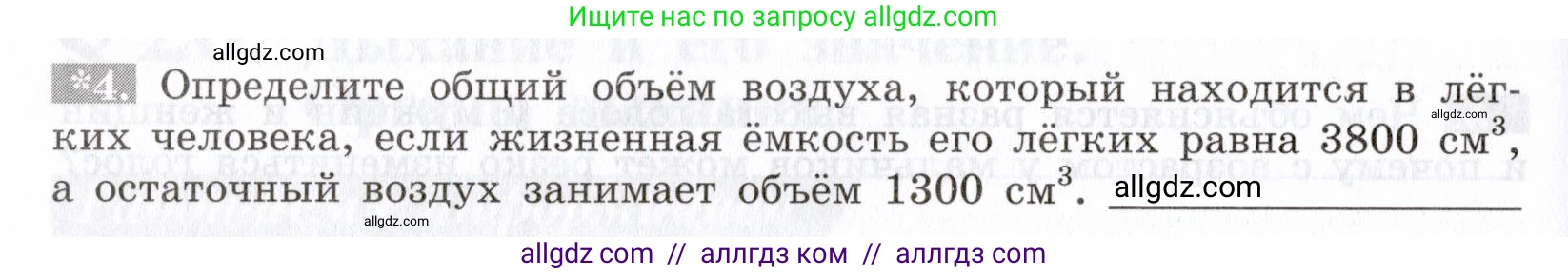 Биология, 8 класс рабочая тетрадь, авторы: Пасечник Владимир Васильевич, Швецов Глеб Геннадьевич, издательство Просвещение, Москва, 2019, страница 54, номер 4, Условие