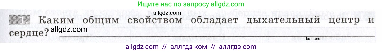 Биология, 8 класс рабочая тетрадь, авторы: Пасечник Владимир Васильевич, Швецов Глеб Геннадьевич, издательство Просвещение, Москва, 2019, страница 55, номер 1, Условие