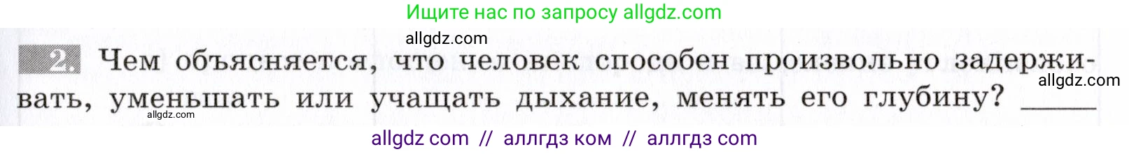 Биология, 8 класс рабочая тетрадь, авторы: Пасечник Владимир Васильевич, Швецов Глеб Геннадьевич, издательство Просвещение, Москва, 2019, страница 55, номер 2, Условие