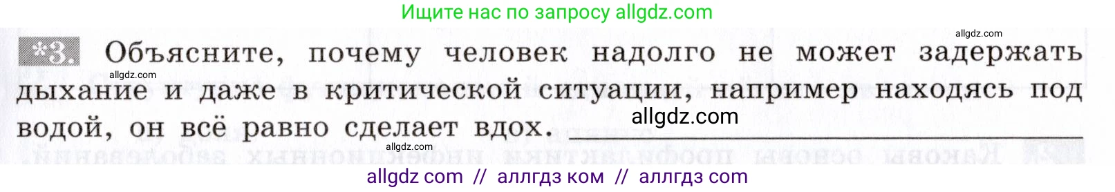 Биология, 8 класс рабочая тетрадь, авторы: Пасечник Владимир Васильевич, Швецов Глеб Геннадьевич, издательство Просвещение, Москва, 2019, страница 55, номер 3, Условие