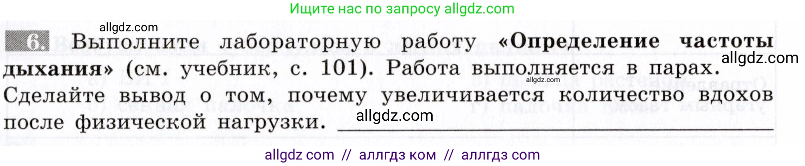 Биология, 8 класс рабочая тетрадь, авторы: Пасечник Владимир Васильевич, Швецов Глеб Геннадьевич, издательство Просвещение, Москва, 2019, страница 55, номер 6, Условие