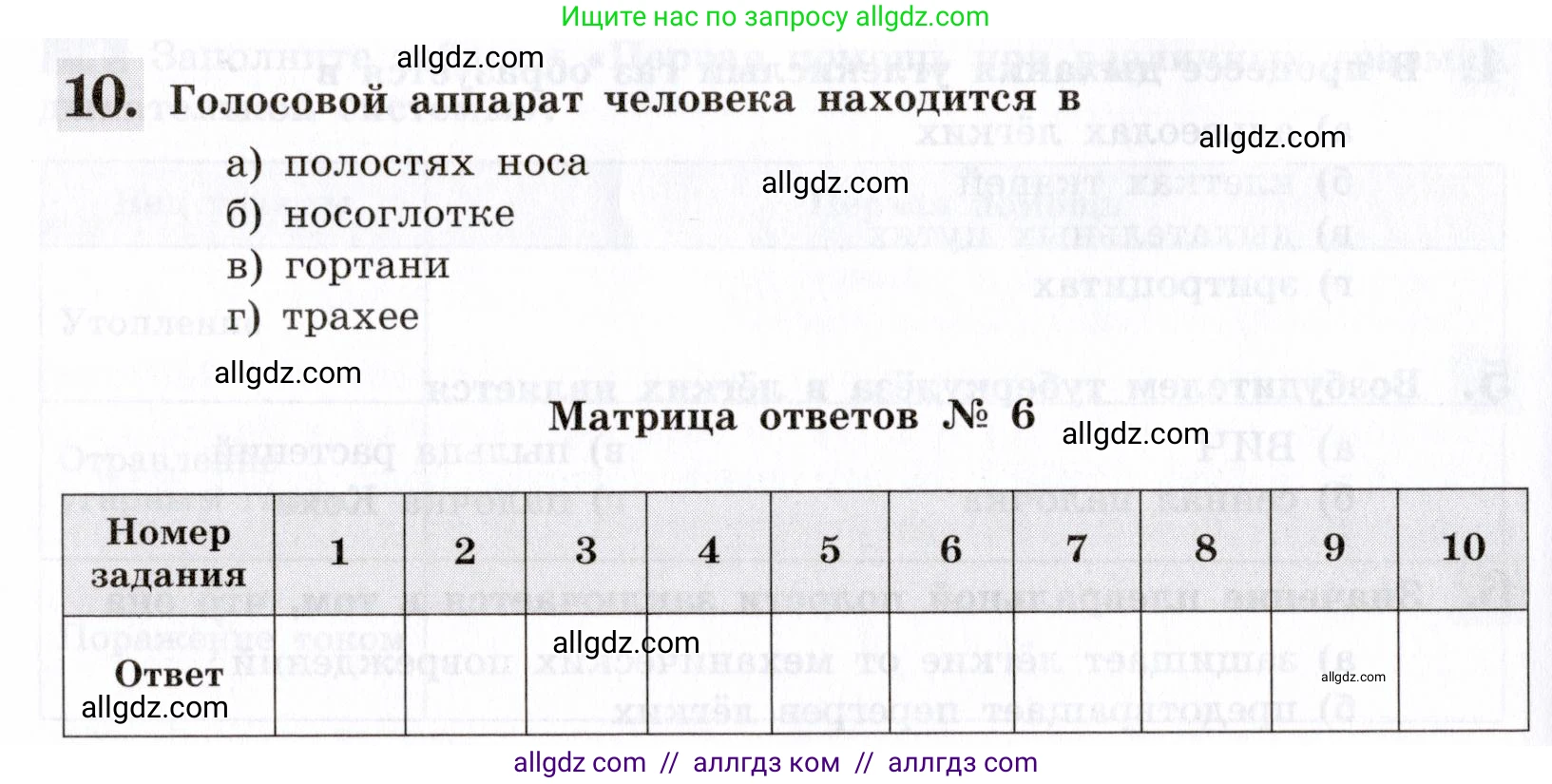 Биология, 8 класс рабочая тетрадь, авторы: Пасечник Владимир Васильевич, Швецов Глеб Геннадьевич, издательство Просвещение, Москва, 2019, страница 58, номер 10, Условие
