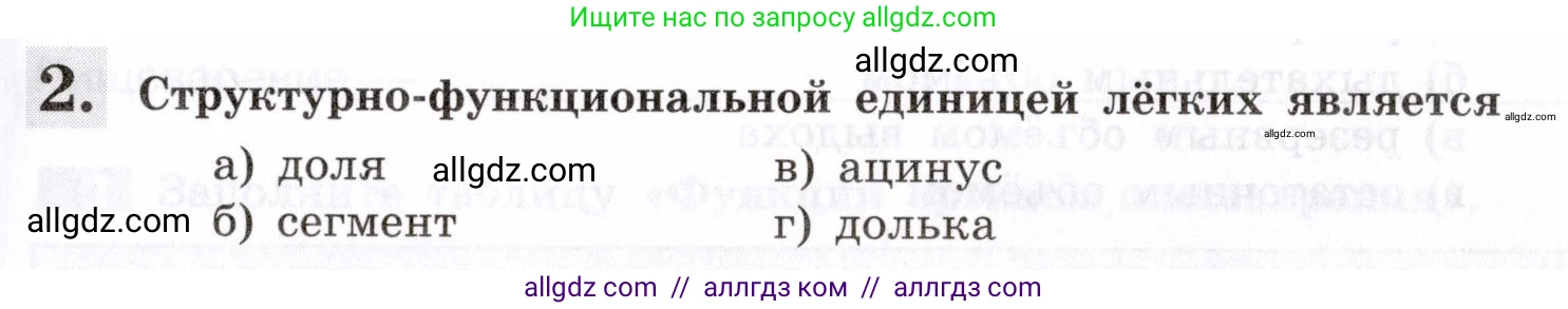 Биология, 8 класс рабочая тетрадь, авторы: Пасечник Владимир Васильевич, Швецов Глеб Геннадьевич, издательство Просвещение, Москва, 2019, страница 57, номер 2, Условие