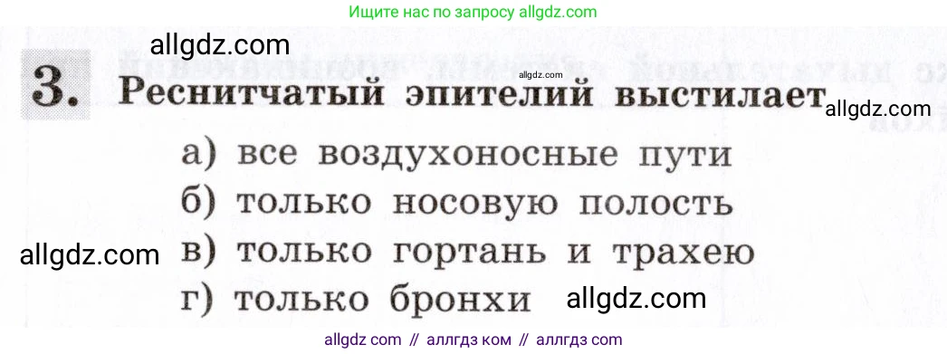 Биология, 8 класс рабочая тетрадь, авторы: Пасечник Владимир Васильевич, Швецов Глеб Геннадьевич, издательство Просвещение, Москва, 2019, страница 57, номер 3, Условие