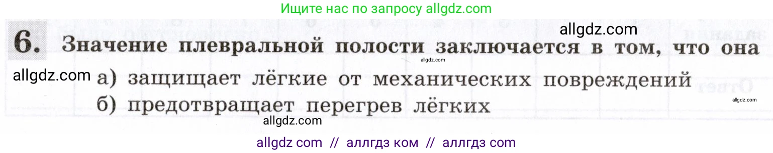 Биология, 8 класс рабочая тетрадь, авторы: Пасечник Владимир Васильевич, Швецов Глеб Геннадьевич, издательство Просвещение, Москва, 2019, страница 57, номер 6, Условие