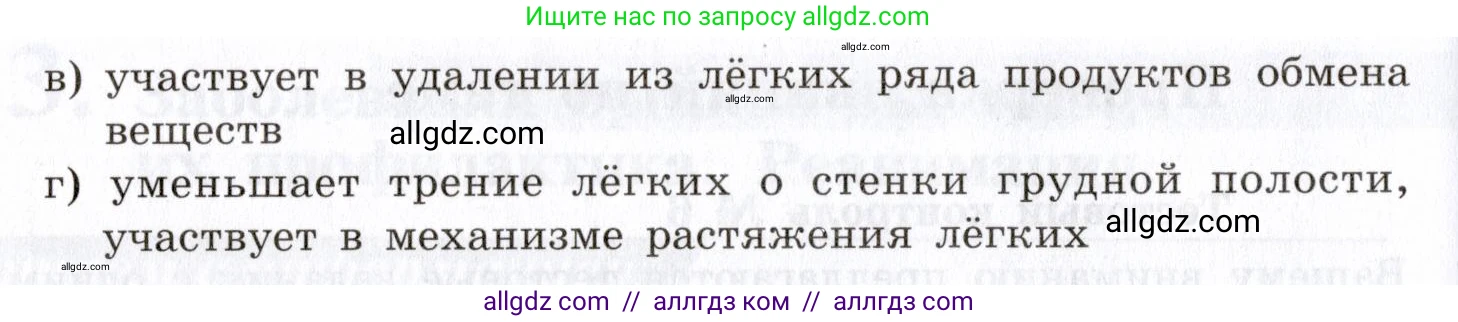 Биология, 8 класс рабочая тетрадь, авторы: Пасечник Владимир Васильевич, Швецов Глеб Геннадьевич, издательство Просвещение, Москва, 2019, страница 57, номер 6, Условие (продолжение 2)