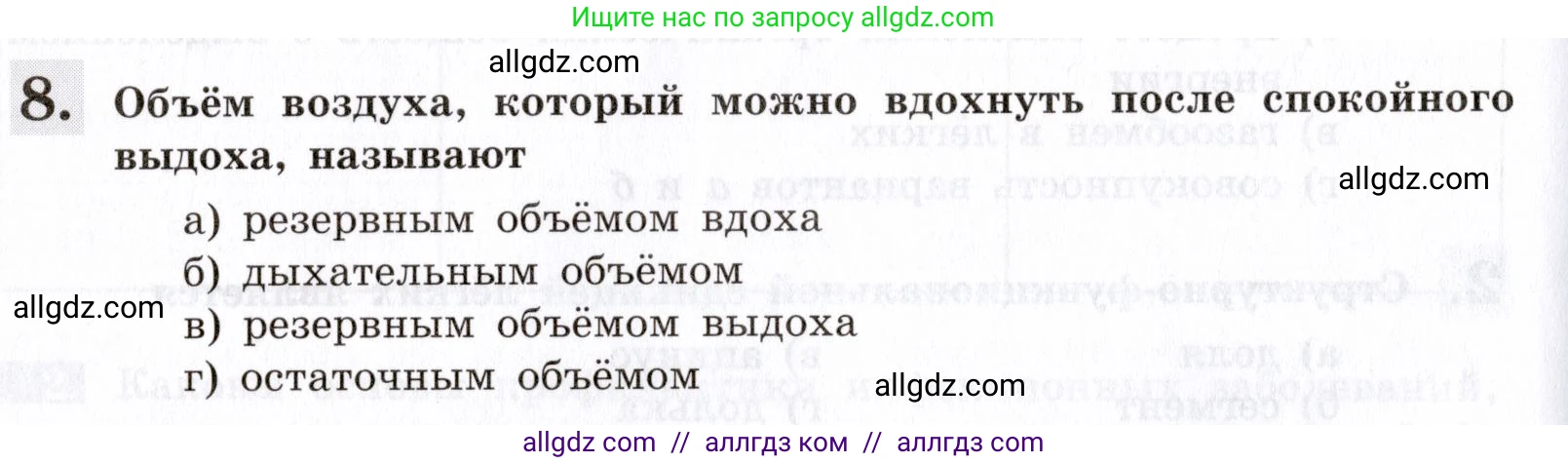 Биология, 8 класс рабочая тетрадь, авторы: Пасечник Владимир Васильевич, Швецов Глеб Геннадьевич, издательство Просвещение, Москва, 2019, страница 58, номер 8, Условие
