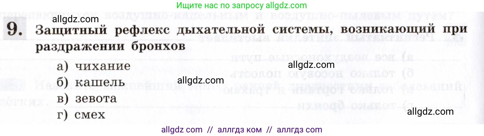Биология, 8 класс рабочая тетрадь, авторы: Пасечник Владимир Васильевич, Швецов Глеб Геннадьевич, издательство Просвещение, Москва, 2019, страница 58, номер 9, Условие