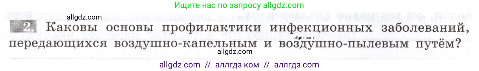 Биология, 8 класс рабочая тетрадь, авторы: Пасечник Владимир Васильевич, Швецов Глеб Геннадьевич, издательство Просвещение, Москва, 2019, страница 56, номер 2, Условие