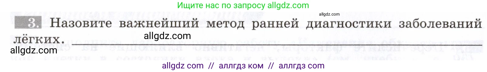 Биология, 8 класс рабочая тетрадь, авторы: Пасечник Владимир Васильевич, Швецов Глеб Геннадьевич, издательство Просвещение, Москва, 2019, страница 56, номер 3, Условие