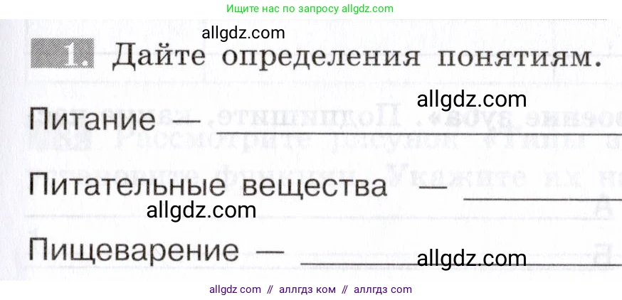 Биология, 8 класс рабочая тетрадь, авторы: Пасечник Владимир Васильевич, Швецов Глеб Геннадьевич, издательство Просвещение, Москва, 2019, страница 59, номер 1, Условие