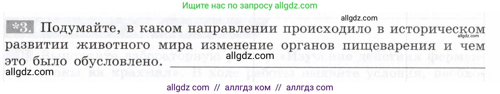 Биология, 8 класс рабочая тетрадь, авторы: Пасечник Владимир Васильевич, Швецов Глеб Геннадьевич, издательство Просвещение, Москва, 2019, страница 59, номер 3, Условие