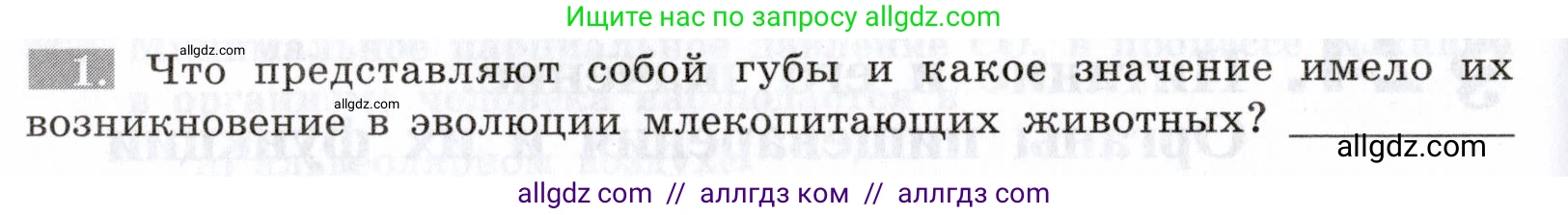 Биология, 8 класс рабочая тетрадь, авторы: Пасечник Владимир Васильевич, Швецов Глеб Геннадьевич, издательство Просвещение, Москва, 2019, страница 60, номер 1, Условие