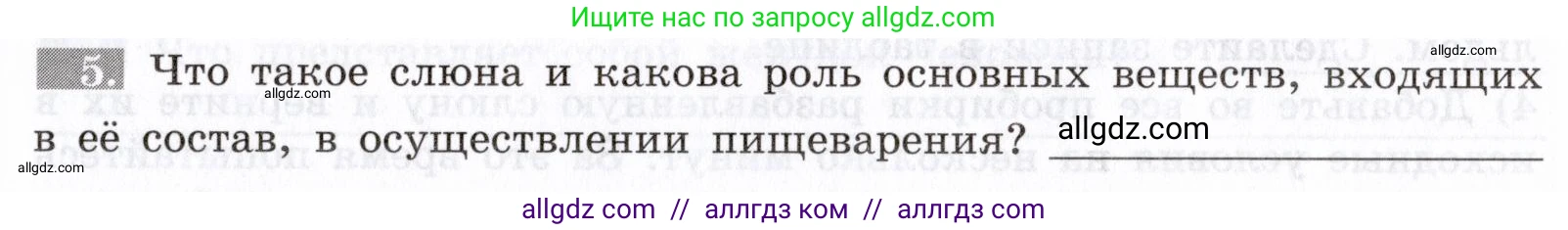 Биология, 8 класс рабочая тетрадь, авторы: Пасечник Владимир Васильевич, Швецов Глеб Геннадьевич, издательство Просвещение, Москва, 2019, страница 61, номер 5, Условие