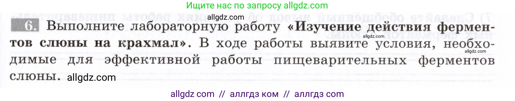 Биология, 8 класс рабочая тетрадь, авторы: Пасечник Владимир Васильевич, Швецов Глеб Геннадьевич, издательство Просвещение, Москва, 2019, страница 61, номер 6, Условие